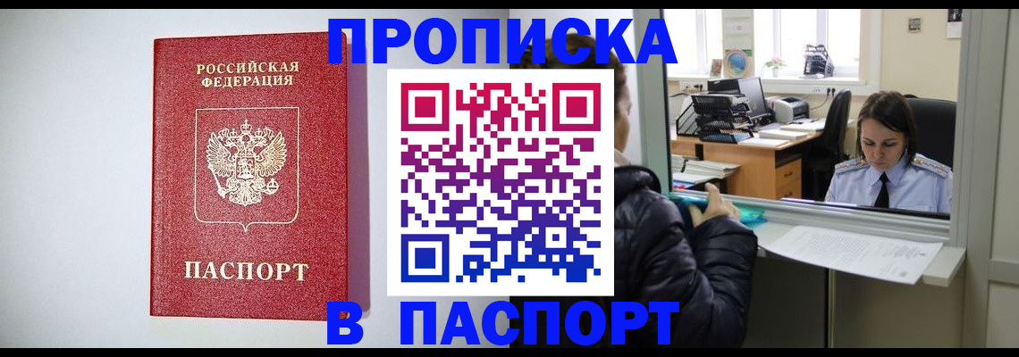 прописка от собственника в Горняке